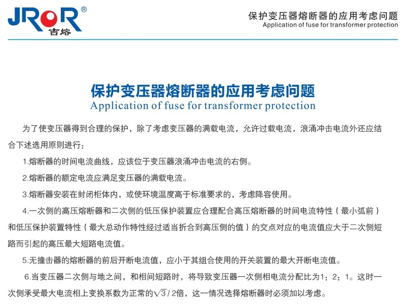 保护变压器熔断器的应用考虑问题.jpg