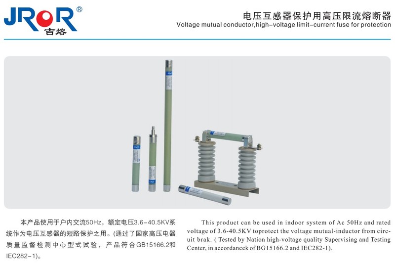 电压互感器保护用高压限流熔断器1.jpg