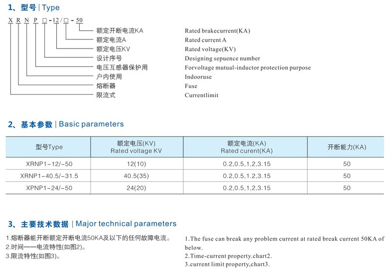 电压互感器保护用高压限流熔断器2.jpg