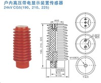 户内高压带电显示装置传感器24KV CG5