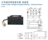 户内高压带电显示器 改进型
